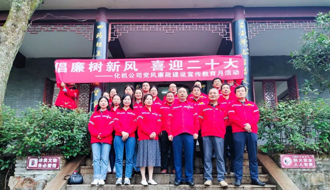 化機(jī)公司赴“鐵御史”王篆廉政教育基地開展廉政教育(圖4) 化機(jī)公司赴“鐵御史”王篆廉政教育基地開展廉政教育(圖4)