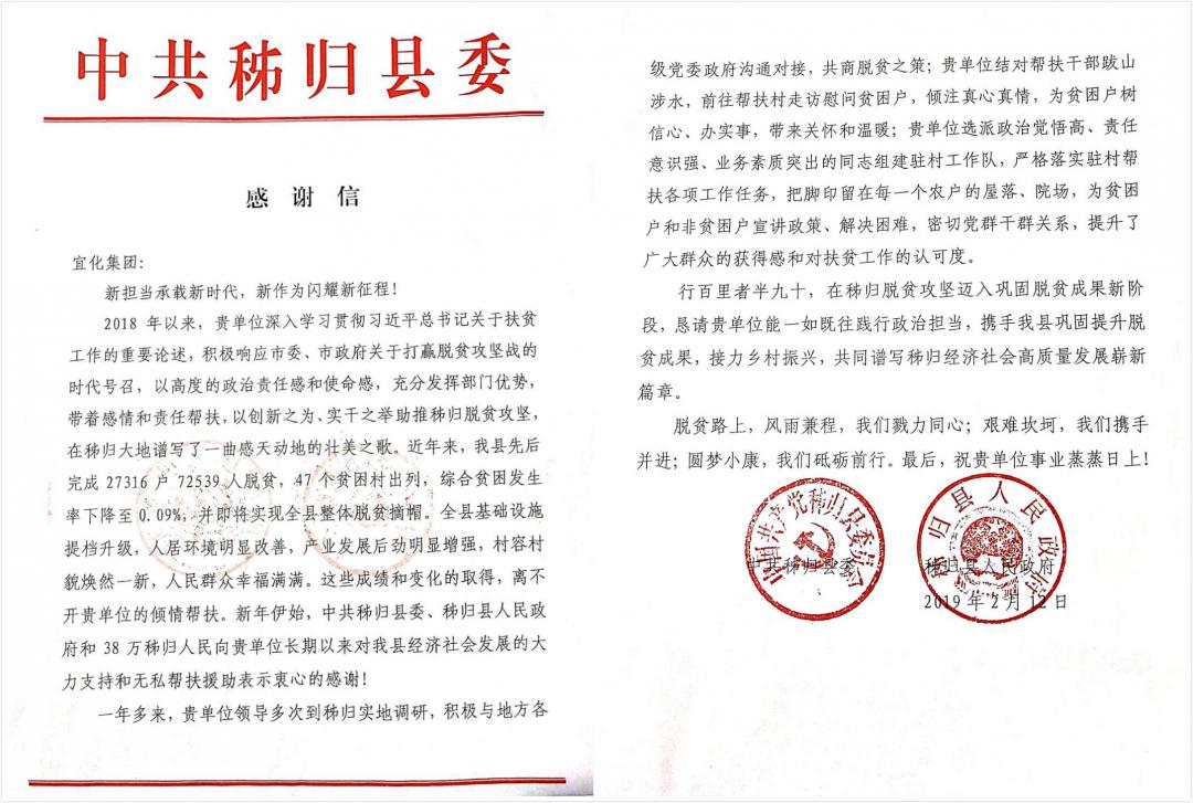 打贏脫貧攻堅戰 宜化集團2019再出發(圖1) 打贏脫貧攻堅戰 宜化集團2019再出發(圖1)