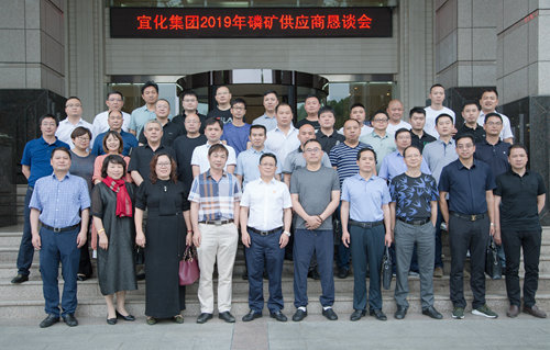 責任共擔 利益共享——宜化集團召開2019年磷礦供應商懇談會(圖9) 責任共擔 利益共享——宜化集團召開2019年磷礦供應商懇談會(圖9)