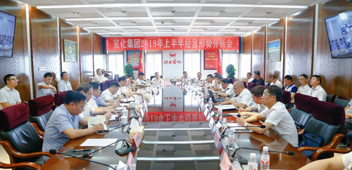 宜化集團召開2019年第二季度安委會擴大會議及環保專題會(圖1) 宜化集團召開2019年第二季度安委會擴大會議及環保專題會(圖1)
