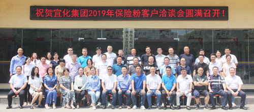 攜手同行 共筑未來(lái)——宜化集團(tuán)召開2019年保險(xiǎn)粉客戶洽談會(huì)(圖4)