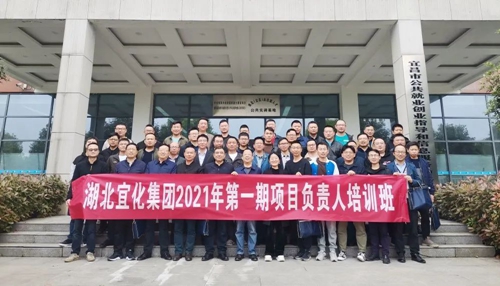 宜化集團第一期項目負責人培訓班圓滿結束(圖2) 宜化集團第一期項目負責人培訓班圓滿結束(圖2)