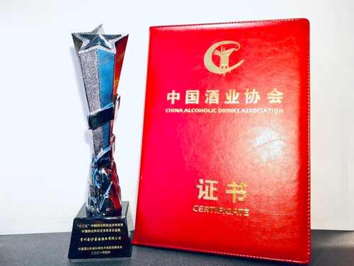 金沙酒業喜獲“中國酒業科技進步優秀企業獎”(圖1) 金沙酒業喜獲“中國酒業科技進步優秀企業獎”(圖1)