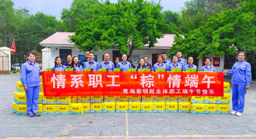 粽享端午情滿宜化!集團各公司為廣大職工發放端午節福利(圖23) 圖片