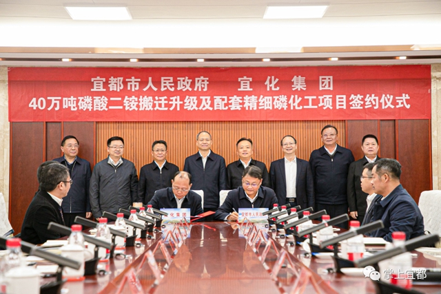 總投資約55億元！宜都與宜化集團簽約(圖1)