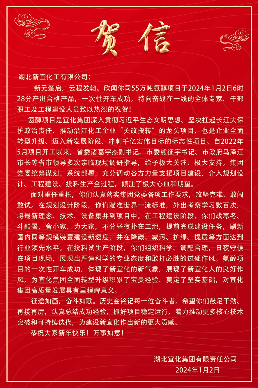 開門紅!新宜化工氨醇項目一次開車成功!(圖3) 開門紅!新宜化工氨醇項目一次開車成功!(圖3)