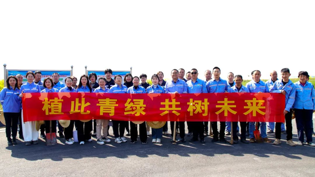 “植”此青綠共“樹”未來!集團(tuán)各公司開展植樹活動(圖13) “植”此青綠共“樹”未來!集團(tuán)各公司開展植樹活動(圖13)