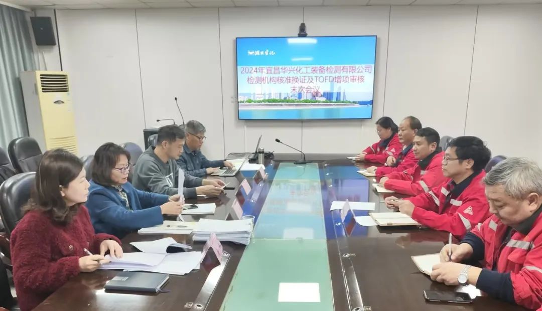 華興檢測順利通過檢測機構核準換證及TOFD增項評審工作(圖1) 華興檢測順利通過檢測機構核準換證及TOFD增項評審工作(圖1)