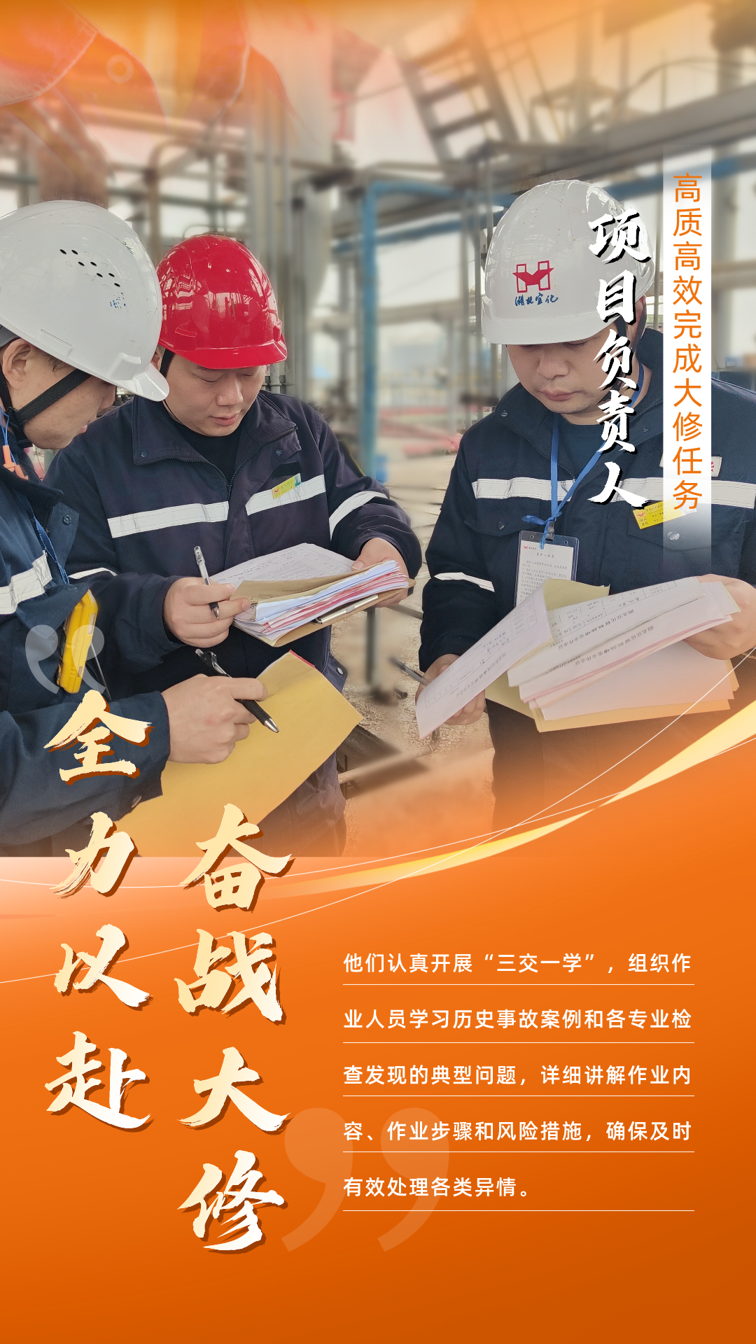 股份公司：全力以赴，高質高效戰大修(圖3)