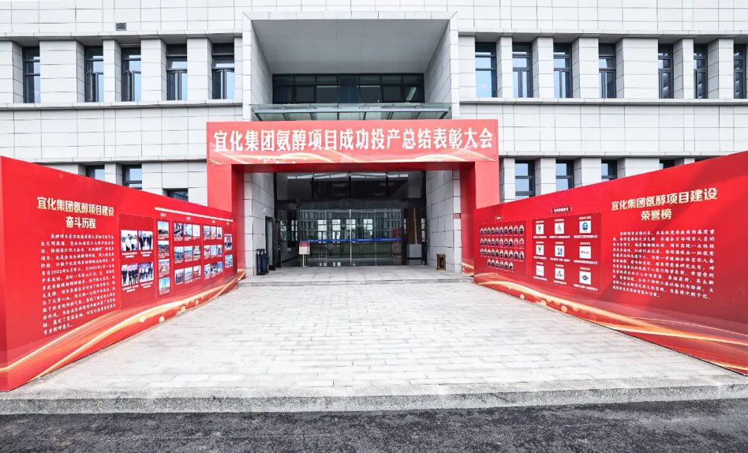 宜化集團召開氨醇項目成功投產總結表彰大會(圖11) 宜化集團召開氨醇項目成功投產總結表彰大會(圖11)