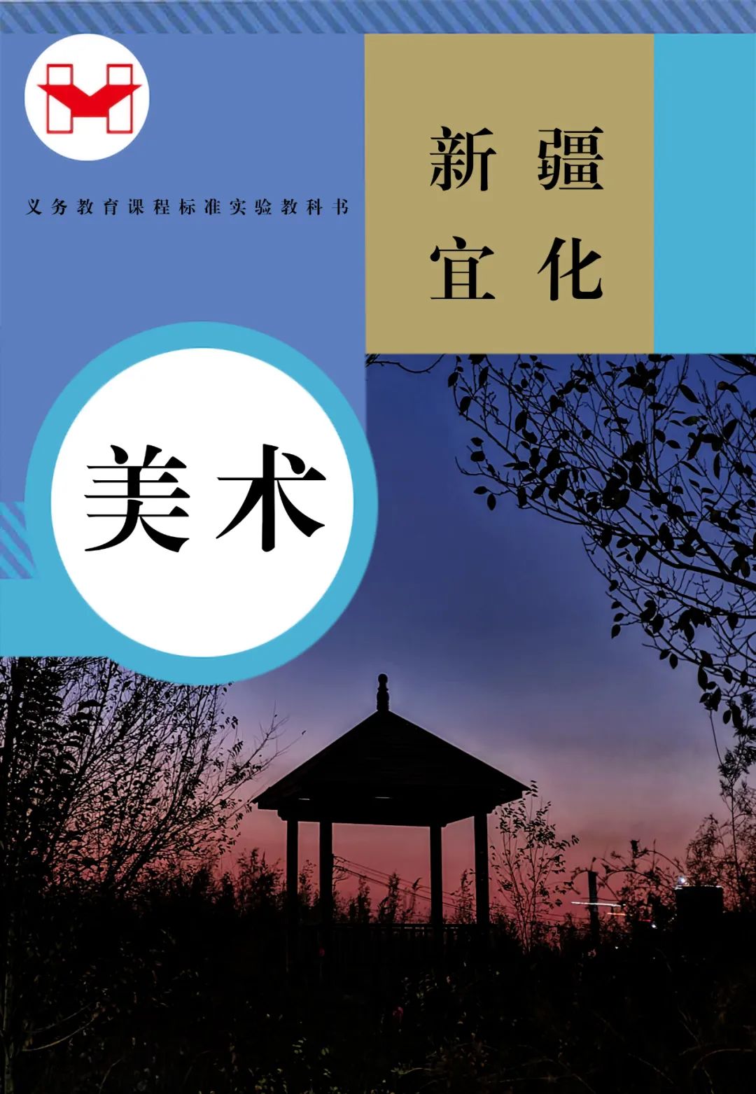 適配度拉滿!當(dāng)新疆宜化遇上“課本封面”(圖8) 適配度拉滿!當(dāng)新疆宜化遇上“課本封面”(圖8)