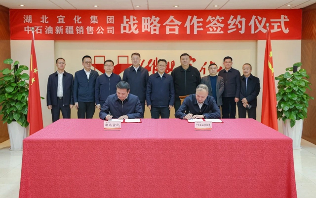 宜化集團與中國石油新疆銷售公司簽訂戰(zhàn)略合作協議