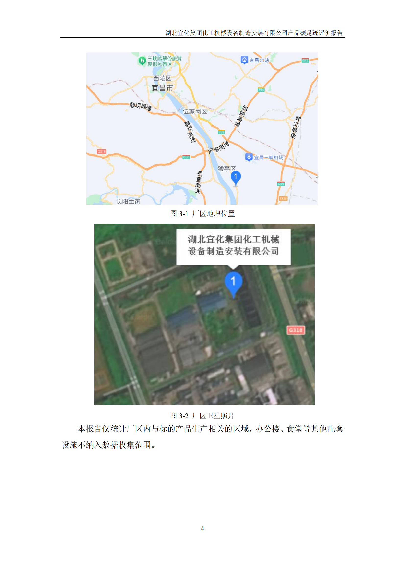 湖北宜化集團化工機械設備制造安裝有限公司碳足跡信息公示(圖7) 湖北宜化集團化工機械設備制造安裝有限公司_PAS2050產品碳足跡報告-定稿_06.png