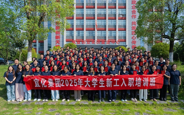  踏上新征程！宜化集團2025年大學生新工入職培訓班圓滿結業(yè)(圖1)