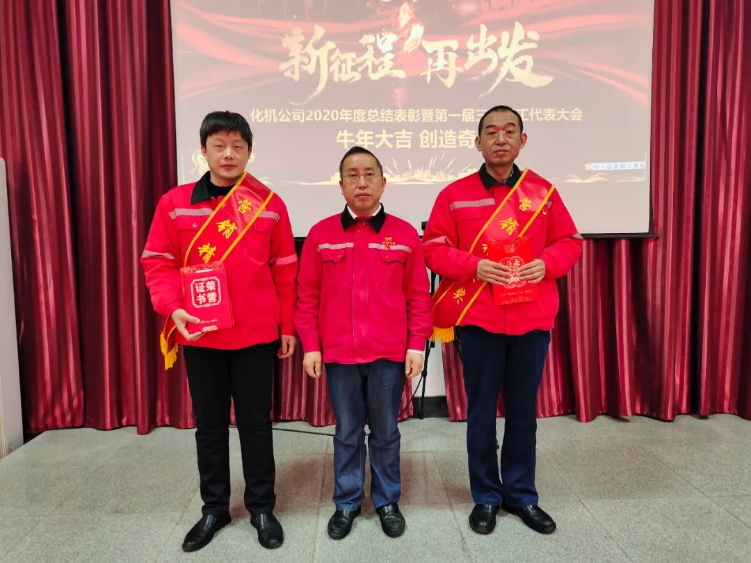 化機公司召開2020年終總結表彰大會(圖3) 化機公司召開2020年終總結表彰大會(圖3)