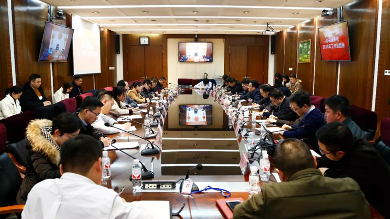 宜化集團召開2018年度黨務、行政系統工作總結會