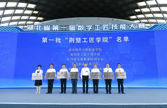 湖北省第一批“荊楚工匠學(xué)院”！宜化職業(yè)培訓(xùn)中心獲授牌