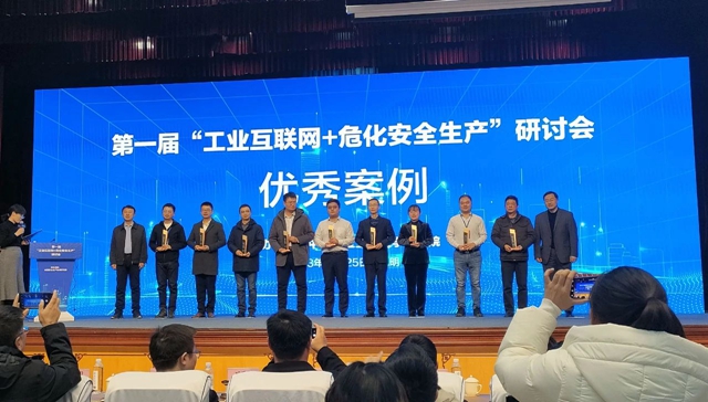 宜化集團田家河智慧健康工廠項目獲評全國第一屆“工業(yè)互聯(lián)網(wǎng)+?；踩a(chǎn)”研討會優(yōu)秀案例