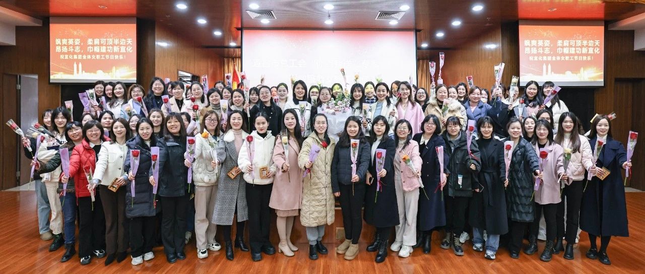 【三八特輯】集團和各分子公司開展豐富多彩的活動，向廣大女職工致以美好節日祝福