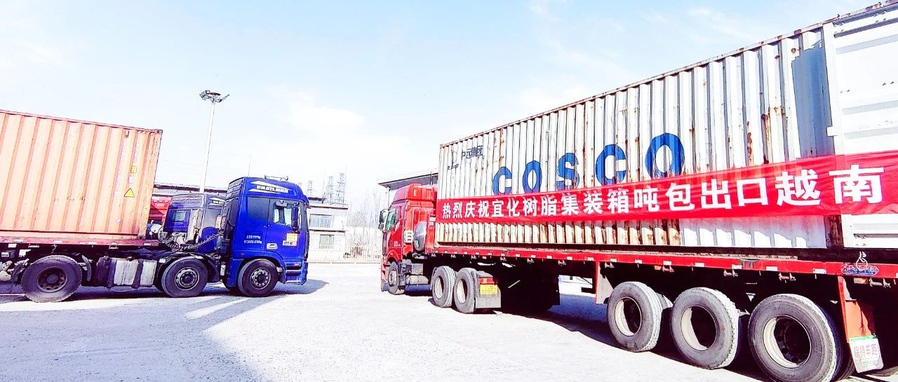 揚(yáng)帆出海！內(nèi)蒙宜化開啟綠色物流新模式