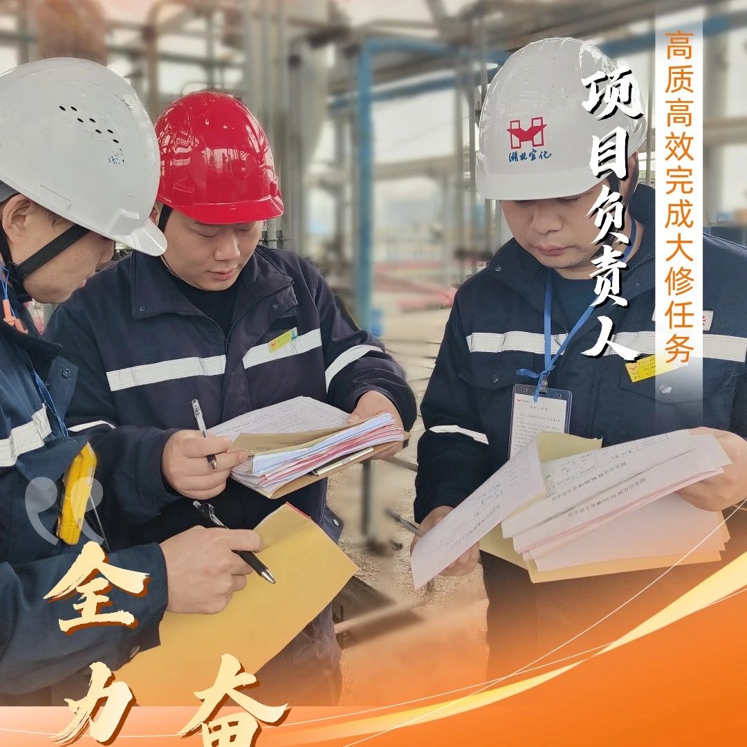 股份公司：全力以赴，高質高效戰大修