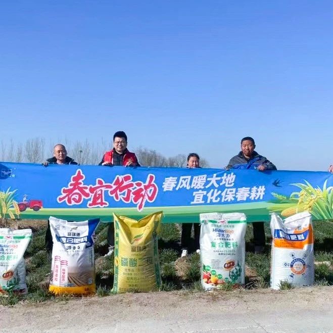 春風暖大地，宜化保春耕