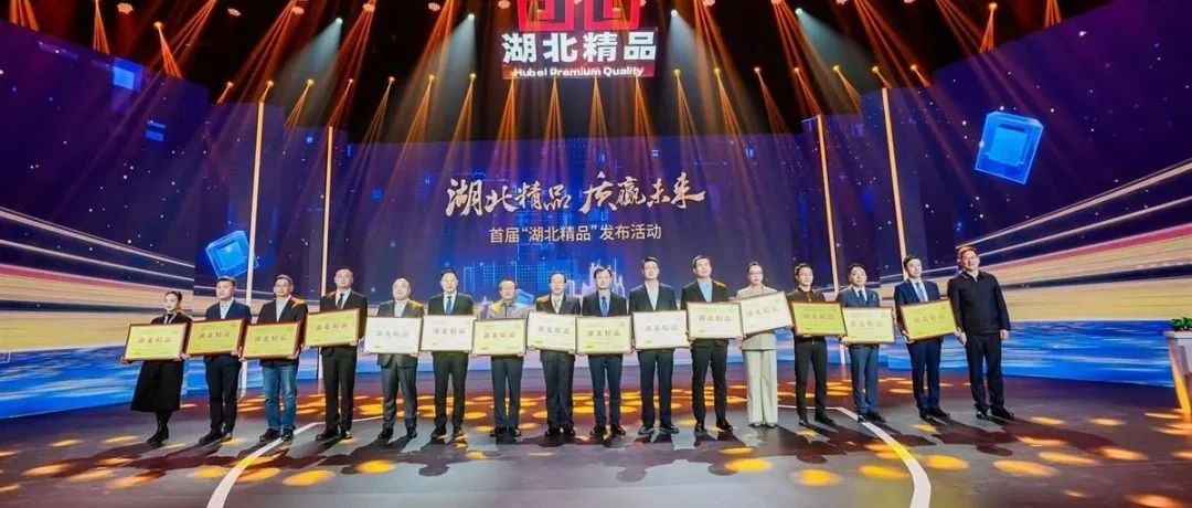 喜報！宜化增效磷酸二銨被評為“湖北精品”